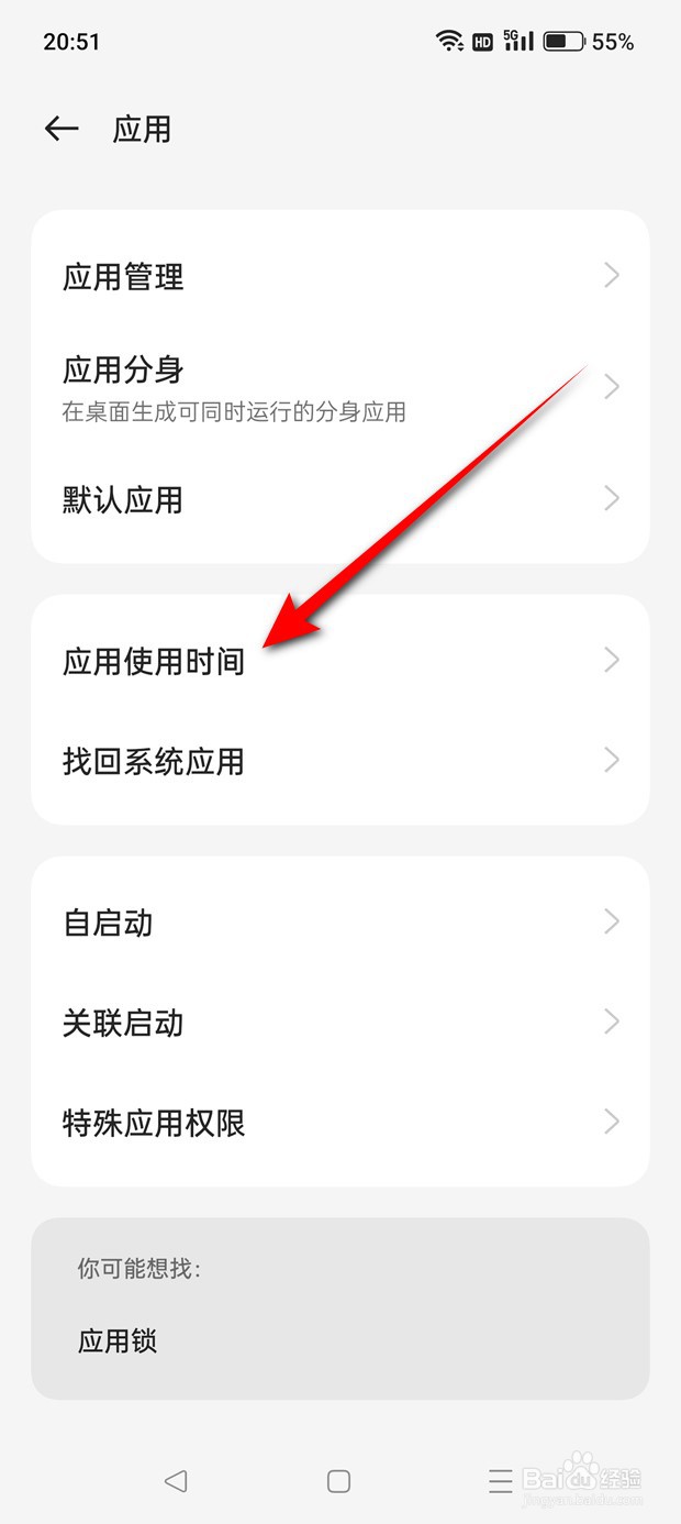 一加Ace 2V手机怎么查看应用使用详情
