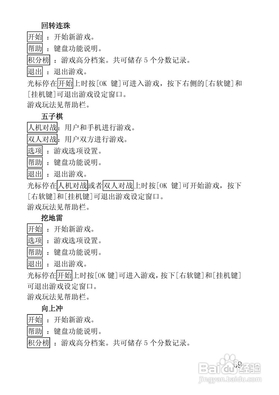 联想手机i717型使用说明书:[6]
