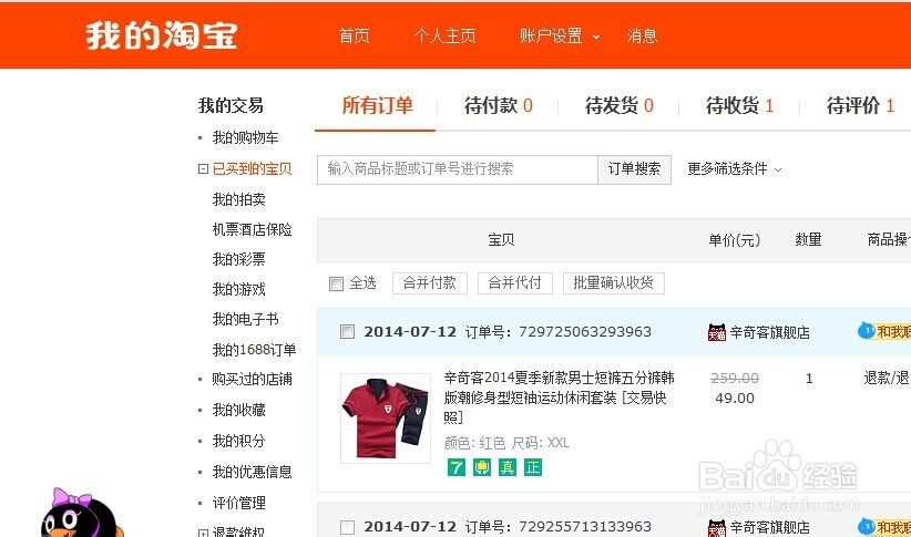 网购的宝贝怎样查询快递