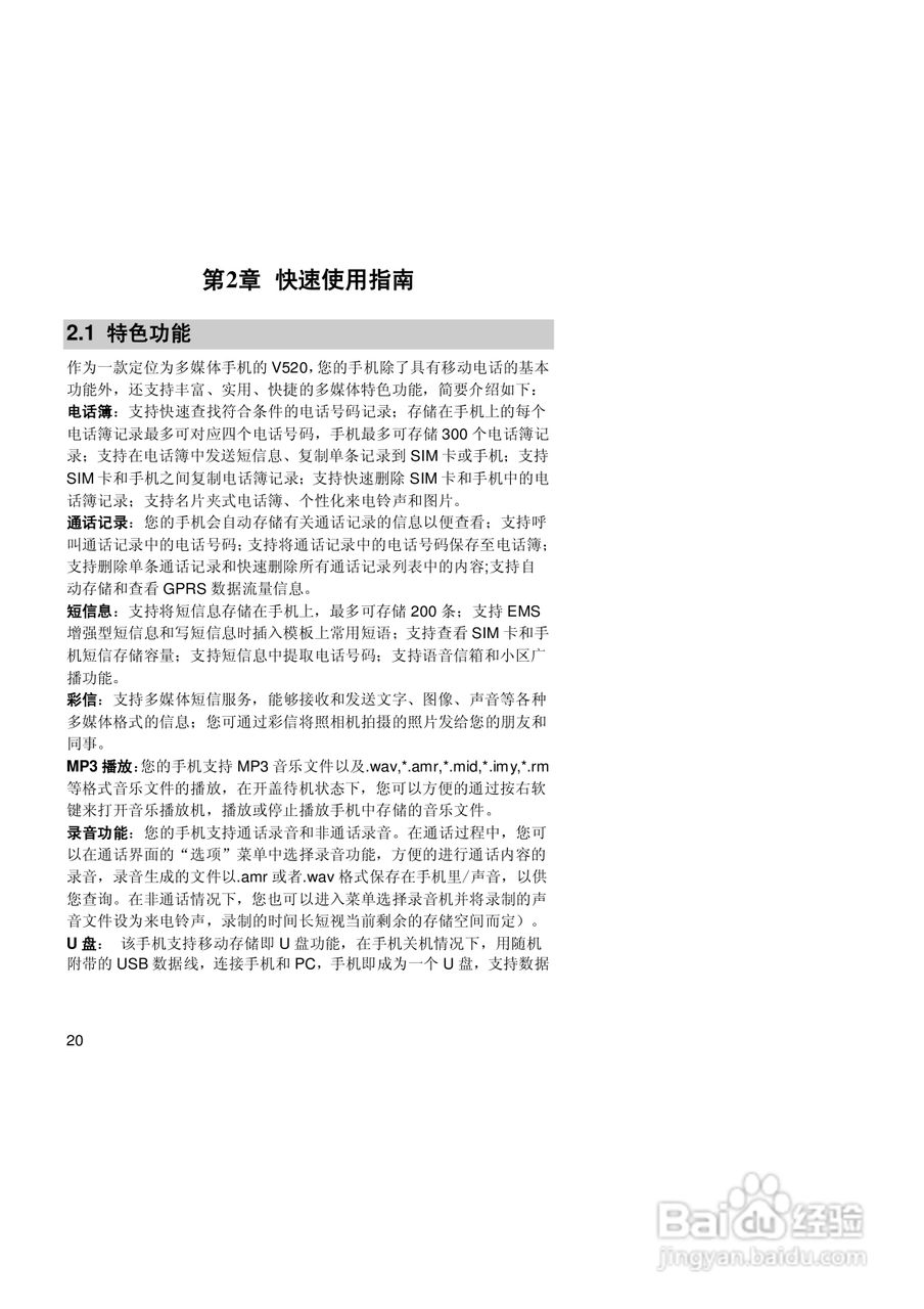 联想手机V520型使用说明书:[2]