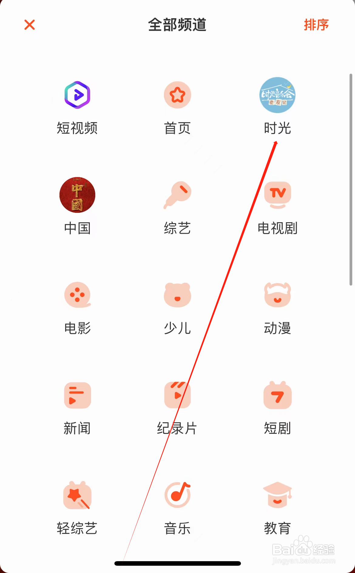 芒果TV怎样查看时光