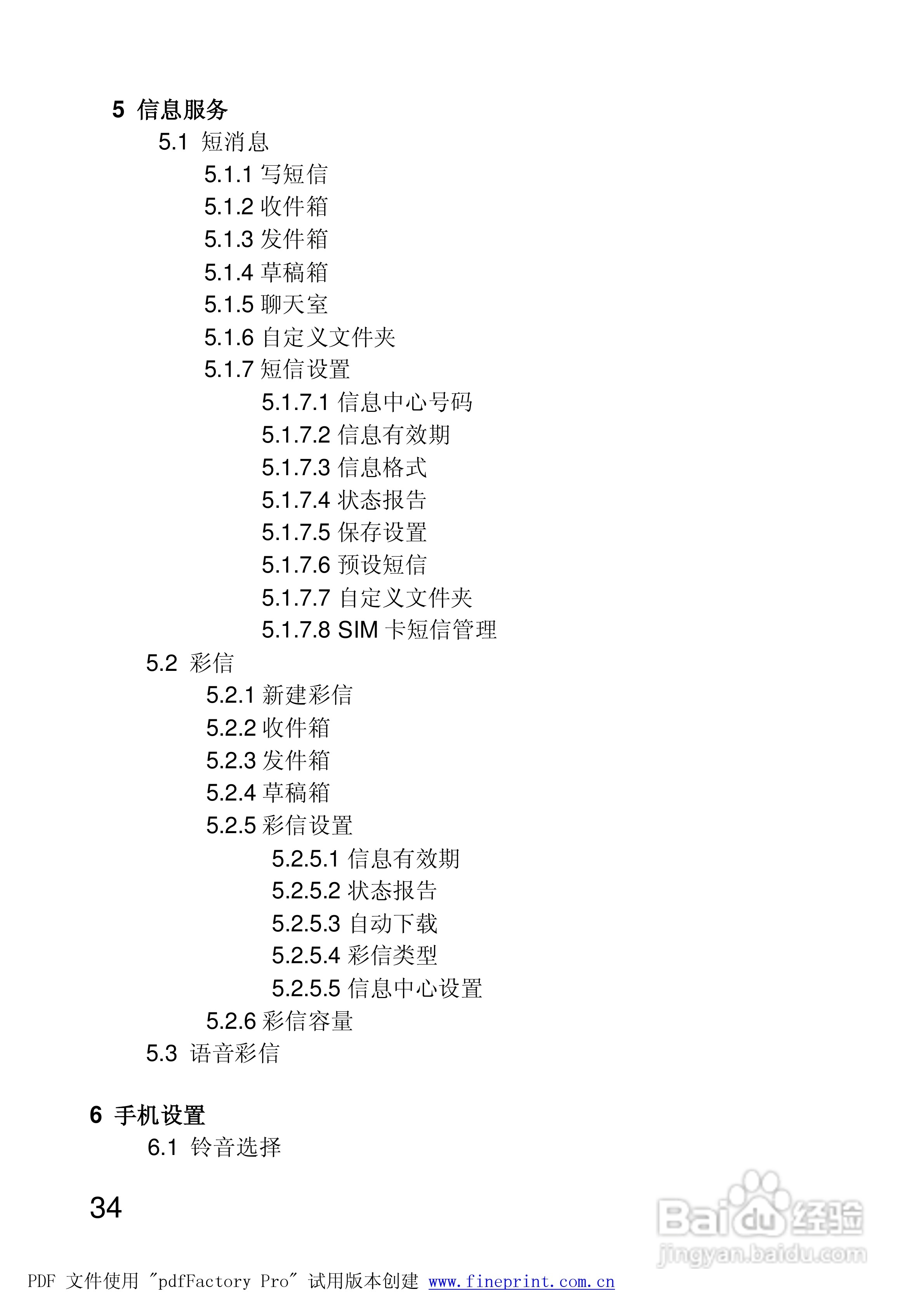 联想手机P928型使用说明书:[4]
