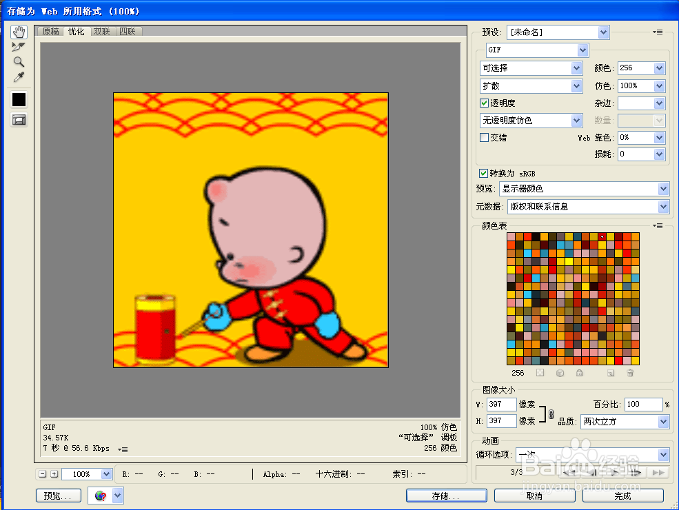 photoshop cs6如何制作gif动画