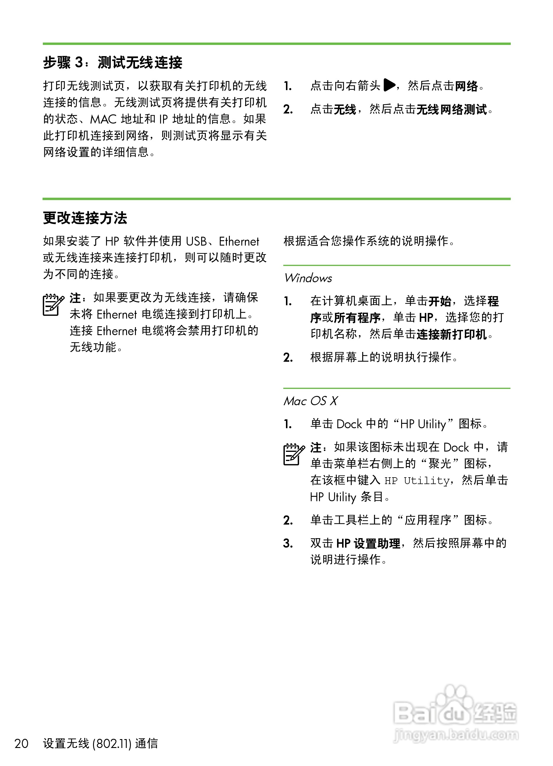 HP OFFICEJET PRO 8500A喷墨多功能一体机使用入门说明:[3]