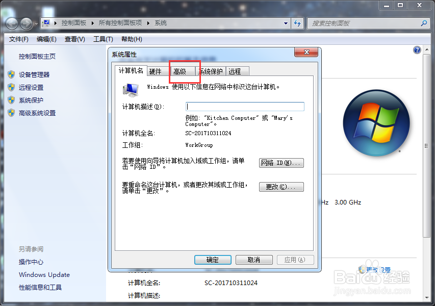 Windows7如何设置在鼠标指针下显示阴影
