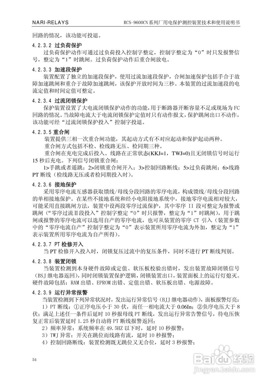 南瑞继保RCS-9629CN备用电源自投与测控装置使用说明书:[6]