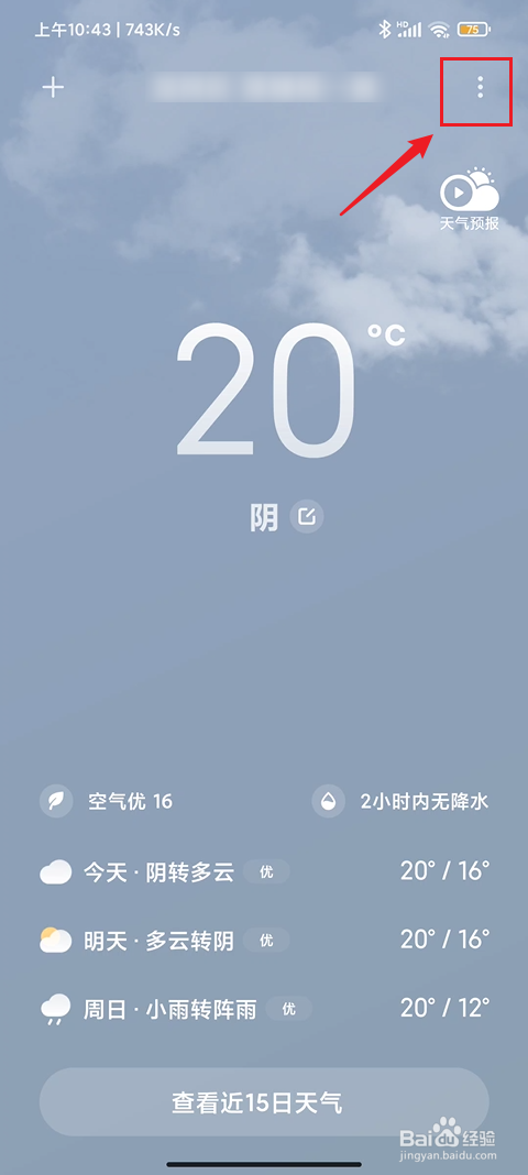 小米手机如何分享天气预报?