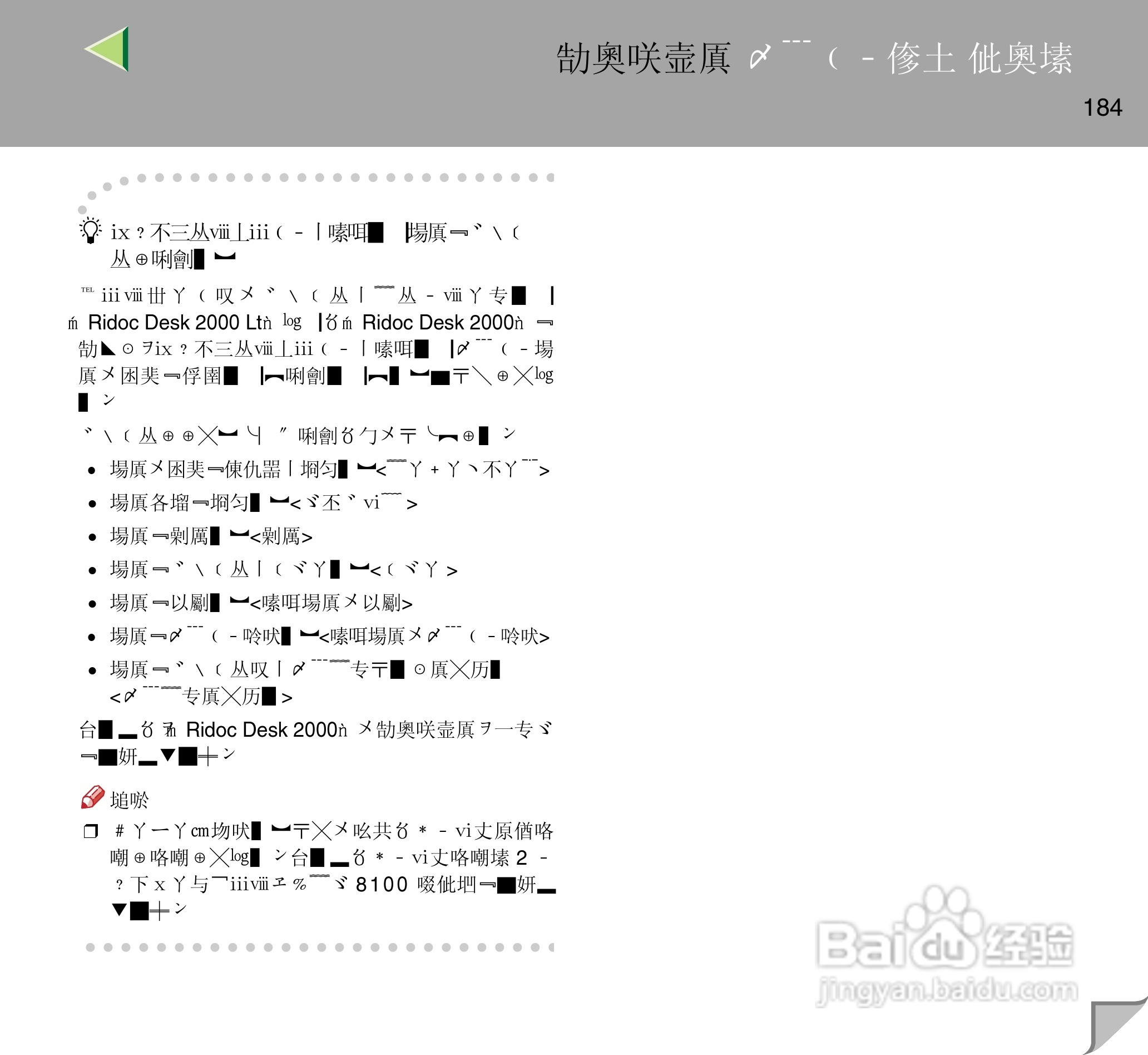 IPsio color8150彩色激光打印机使用说明书:[19]