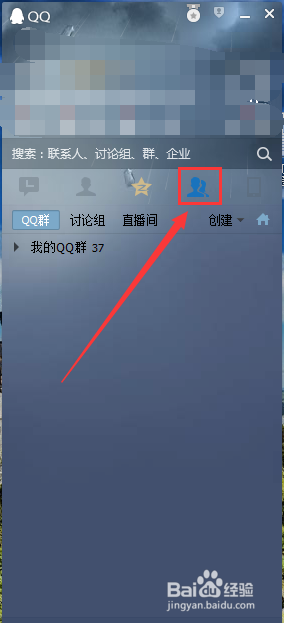 怎么建一个QQ群