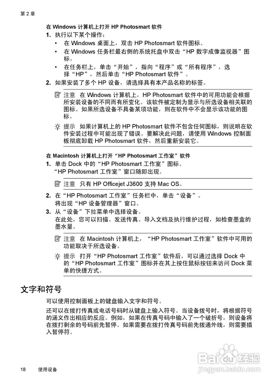 惠普 HP Officejet J3600一体机说明书:[3]