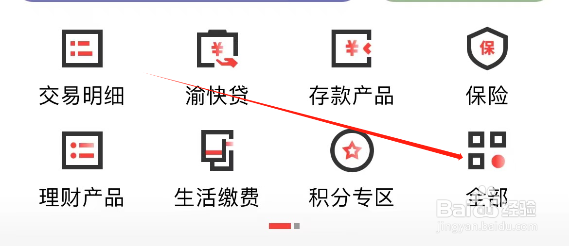 重庆农商行如何查看交易明细