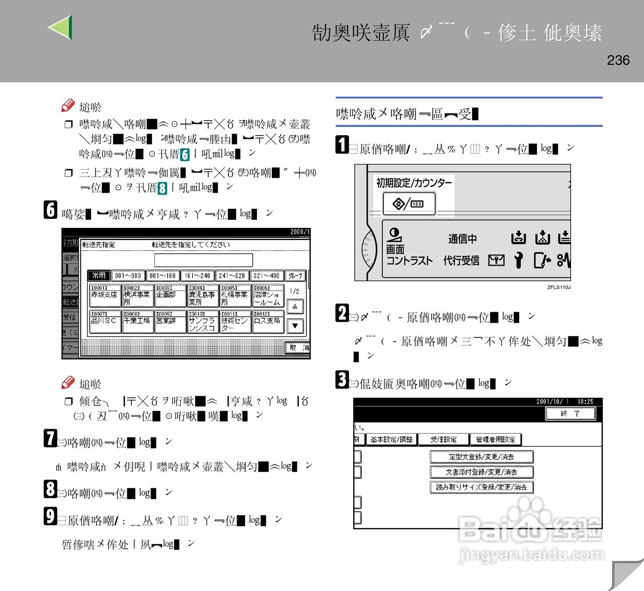 IPsio color8150彩色激光打印机使用说明书:[24]