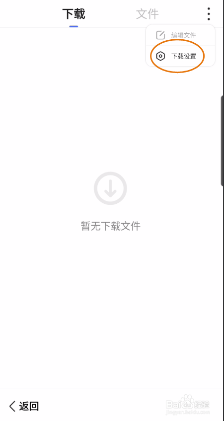 百度关怀版如何修改下载路径