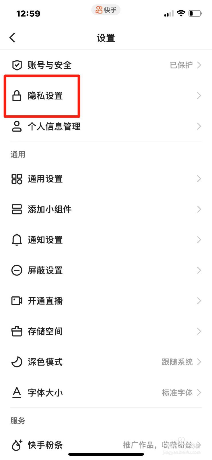 快手如何设置禁止将评论推送给其他人