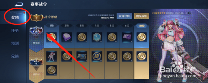 王者荣耀赛季战令在哪里