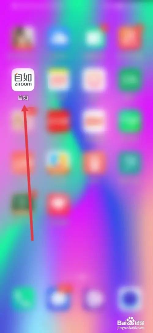 如何在自如查看登录数据
