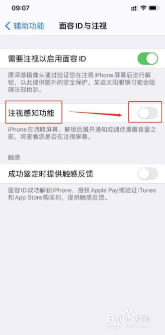 苹果11如何关闭注视感知功能