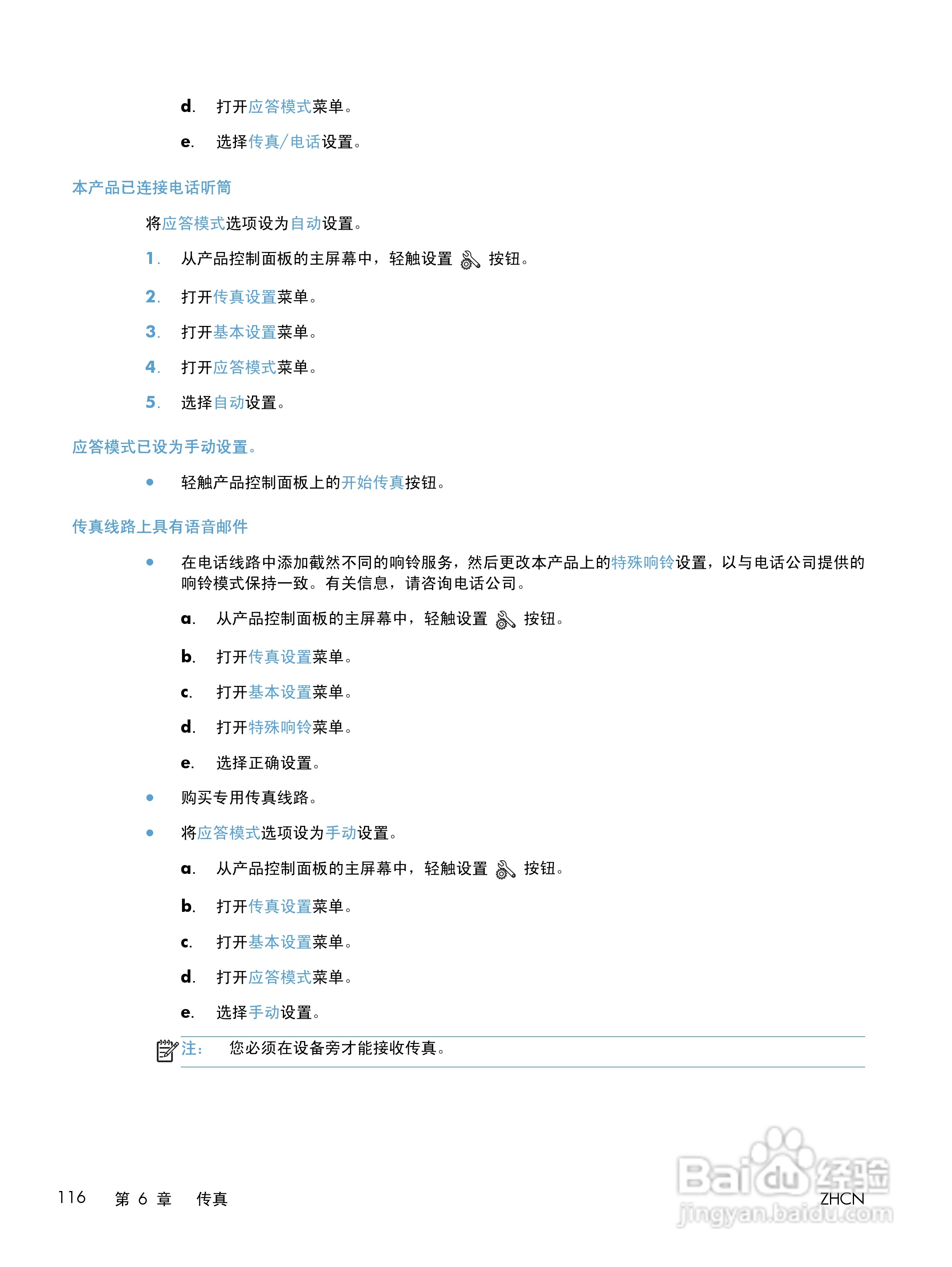 惠普LASERJET PRO 400 MFP M425一体机说明书:[14]