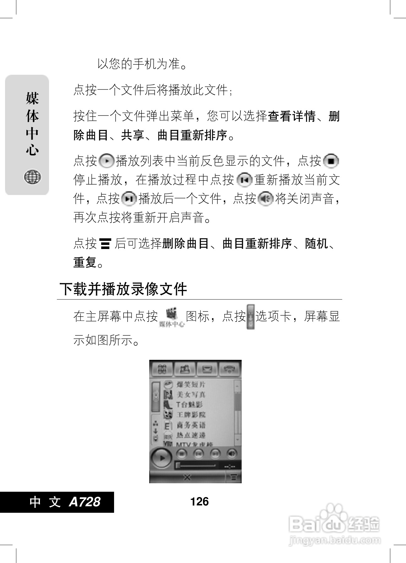 摩托罗拉A728手机使用说明书:[13]