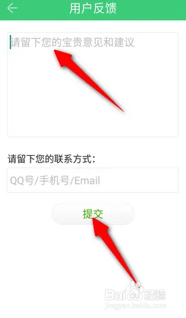 如何使用铃声多多APP提交用户反馈