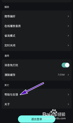 波点音乐怎么反馈