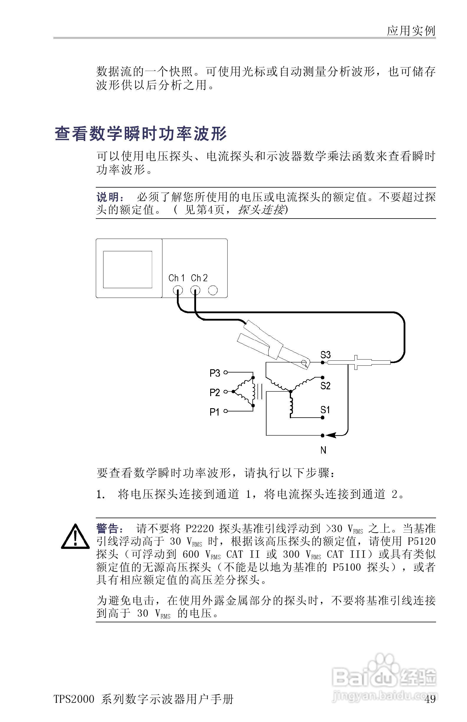 泰克TPS2024数字存储示波器用户手册:[8]