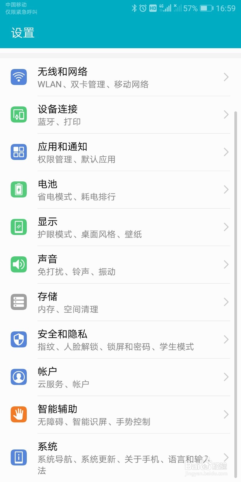 安卓手机--几个设置让你的手机更安全