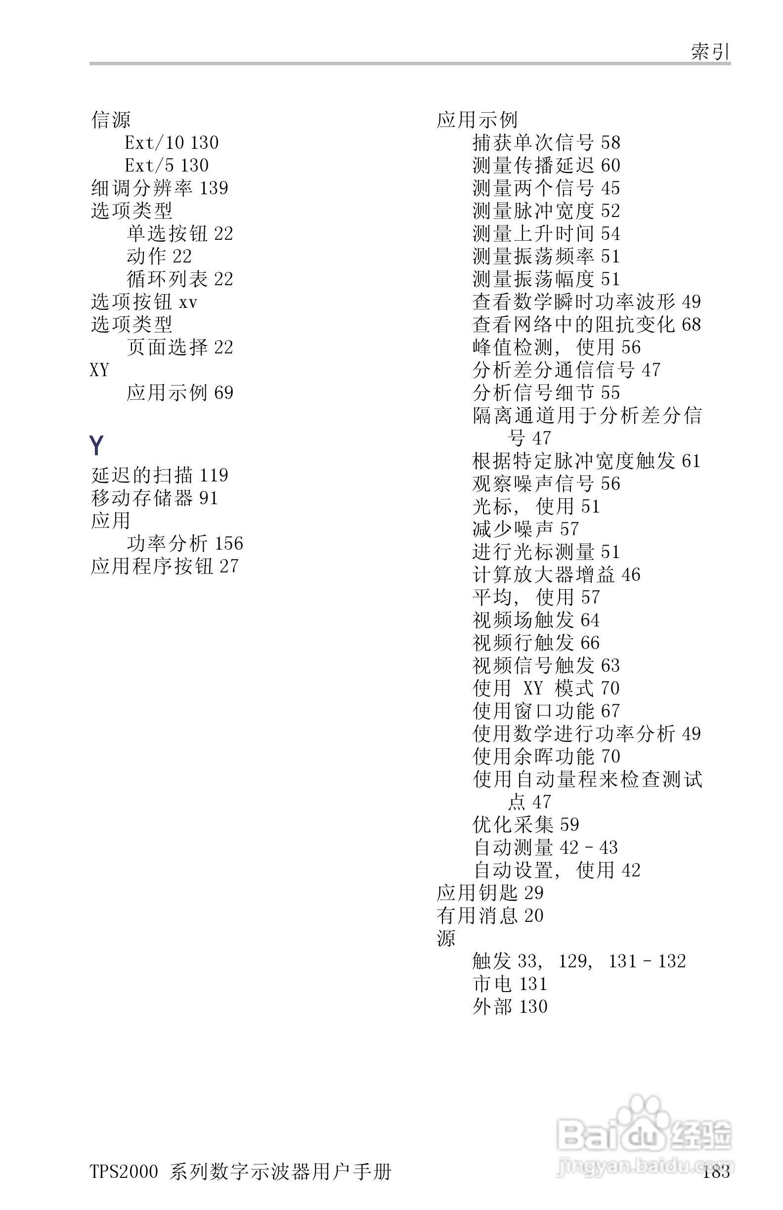 泰克TPS2024数字存储示波器用户手册:[21]