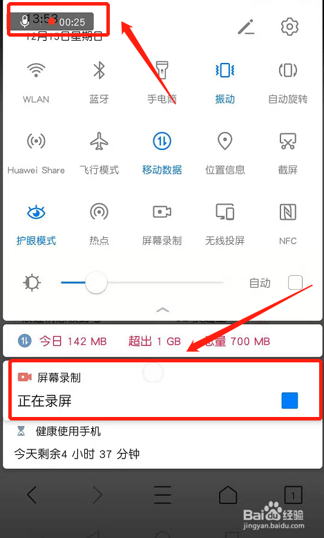 华为P系列手机截屏、录屏方法小技巧