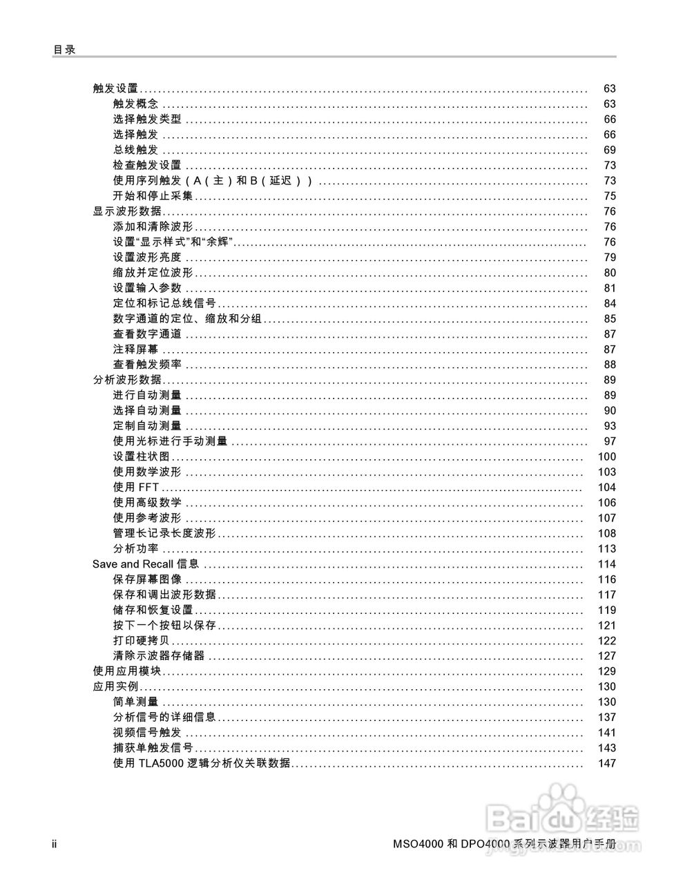 泰克MSO4032数字荧光示波器用户手册:[1]