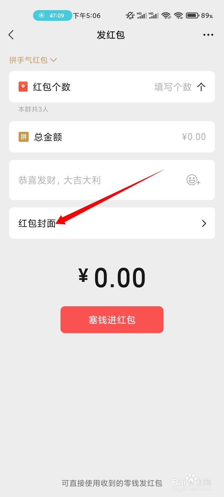 微信领取红包封面序列号