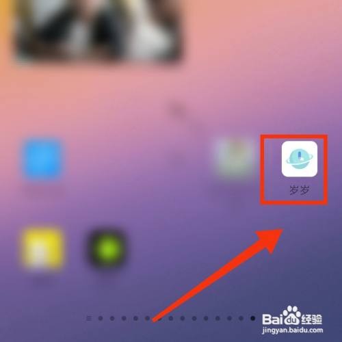 岁岁APP怎么设置应用锁