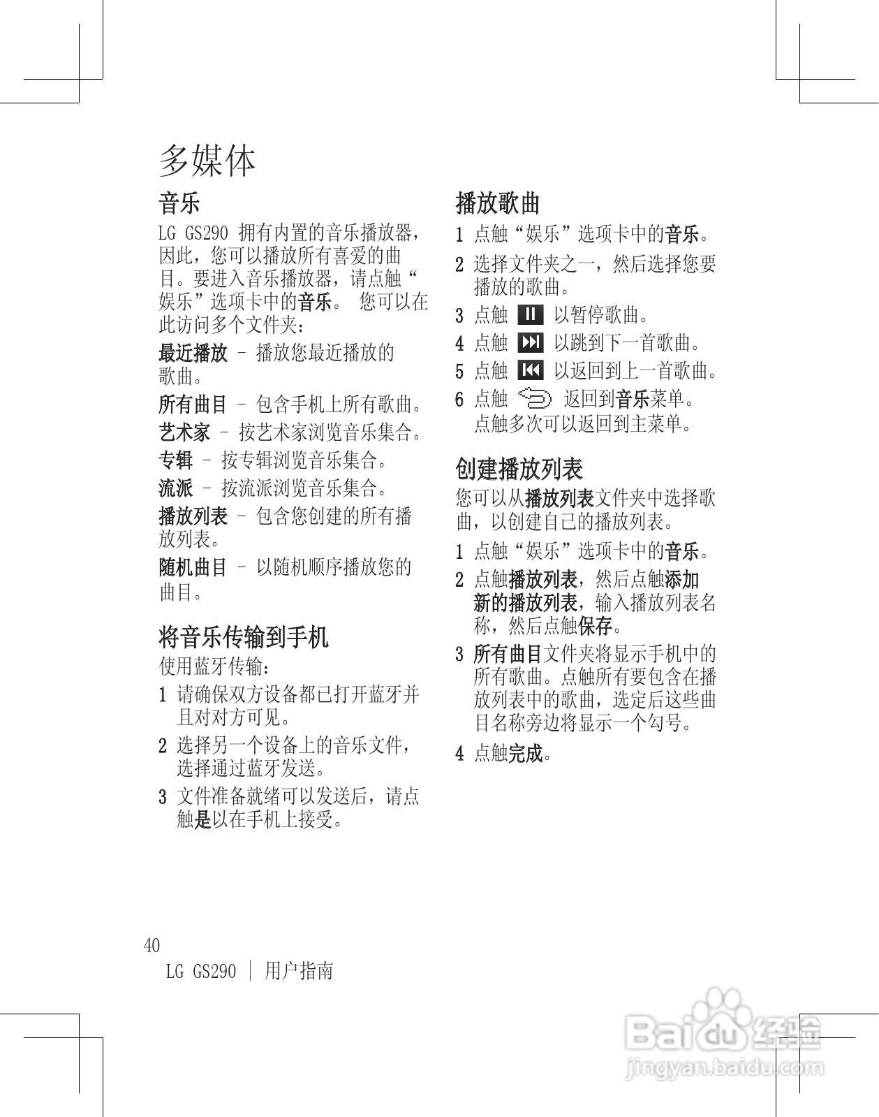 LG GS290手机使用说明书:[5]