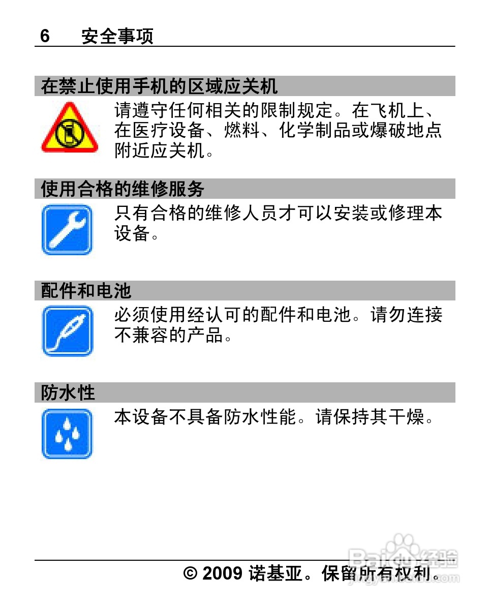 诺基亚2710手机使用说明书:[1]