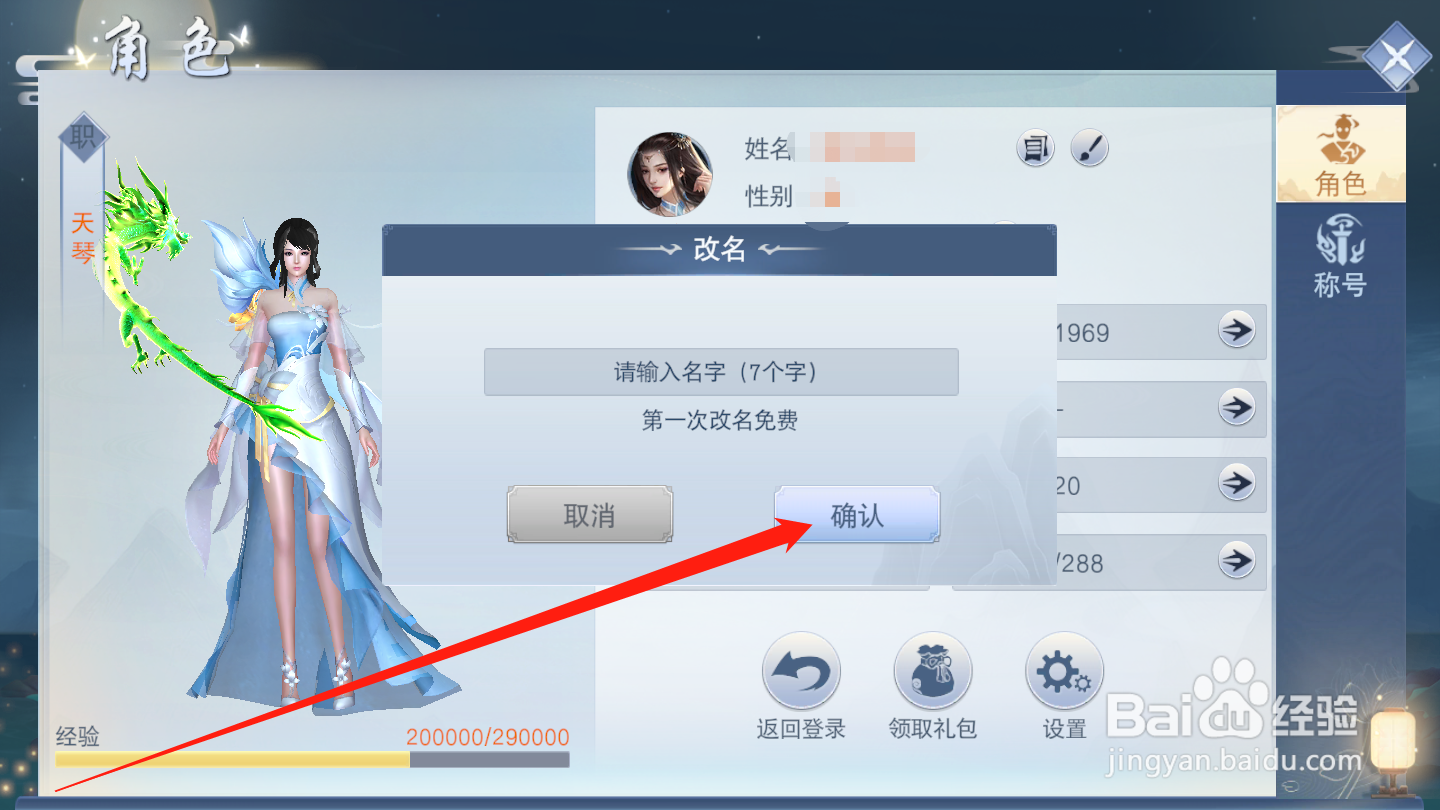 云海寻仙记如何修改角色昵称
