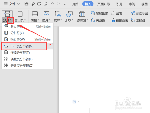 wps页面设置横向怎么单独设置一张