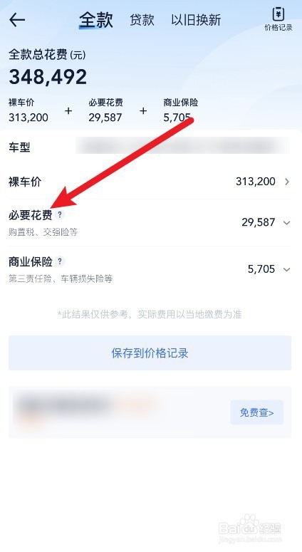 购买新车购置税怎么计算