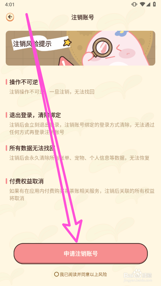 茶茶账app中如何注销账户？