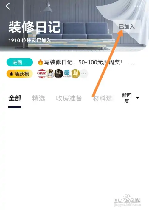 住小帮在哪退出加入的圈子