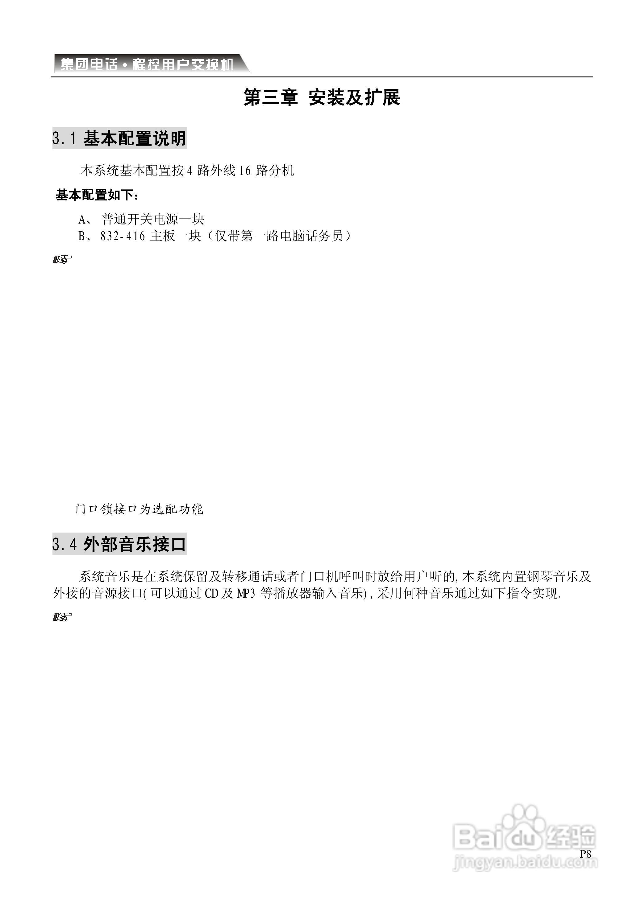 CDX-CP电话交换机系统说明书:[1]