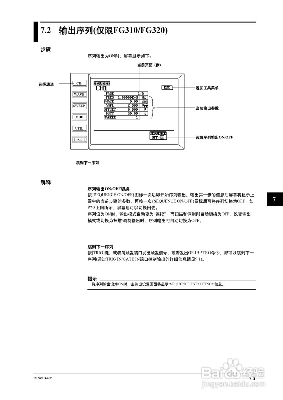 FG200/FG300合成函数发生器用户说明书:[6]