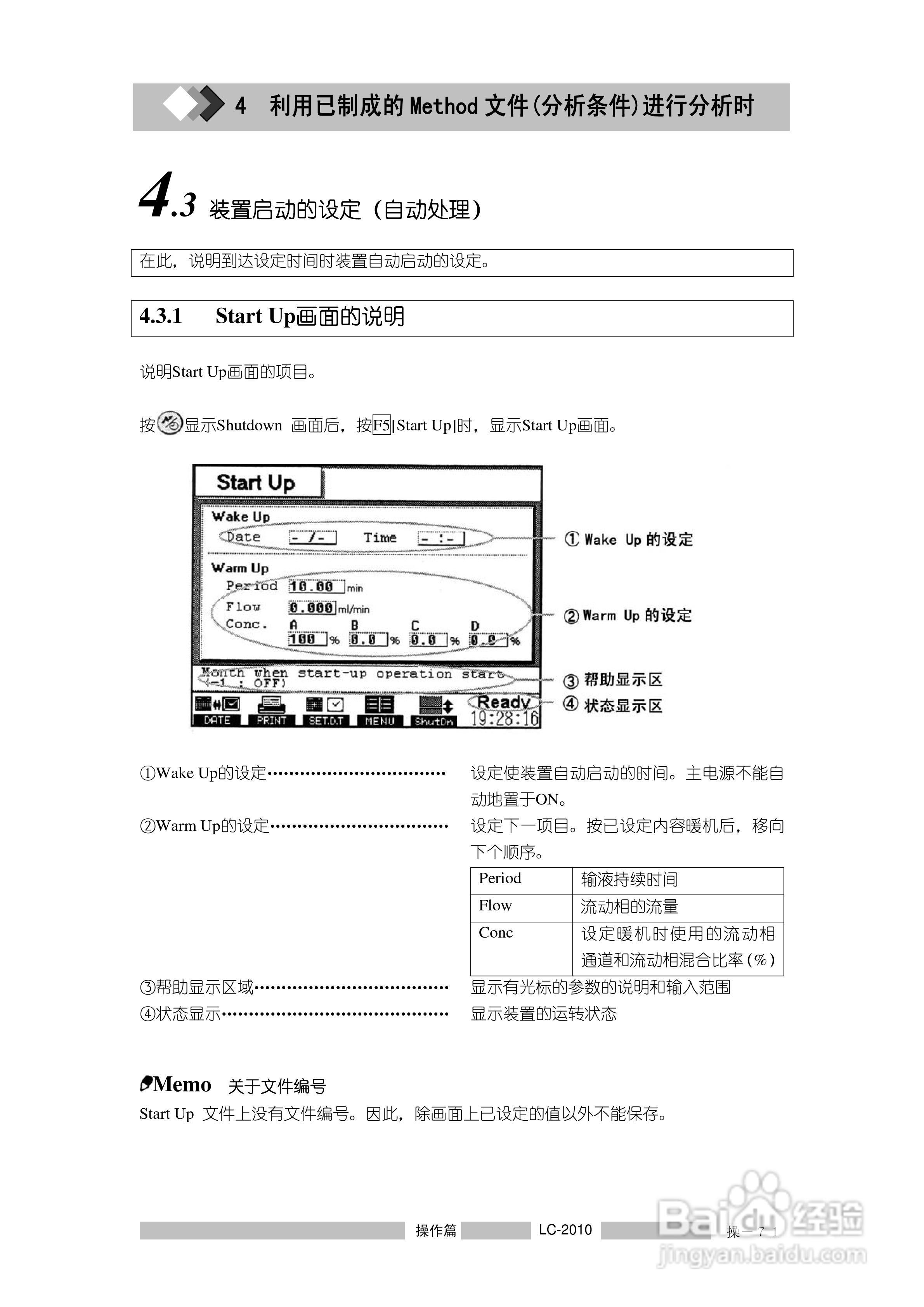 岛津LC2010A高效液相色谱仪操作说明书:[10]