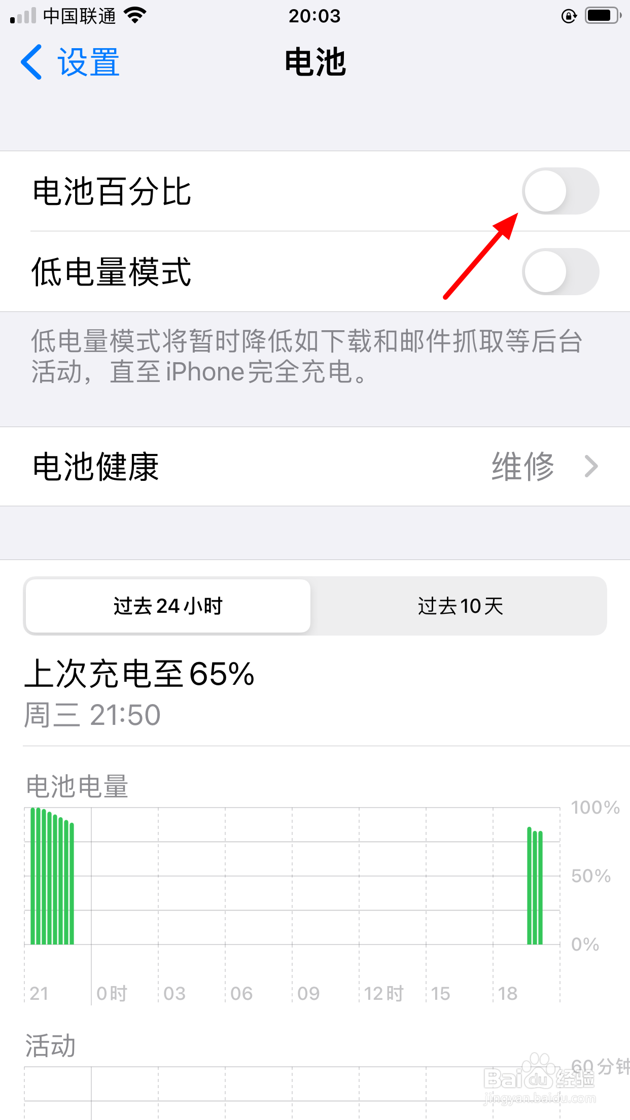 苹果13promax电池百分比怎么没有