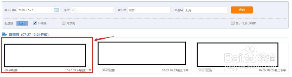 如何预定火车上的餐食?