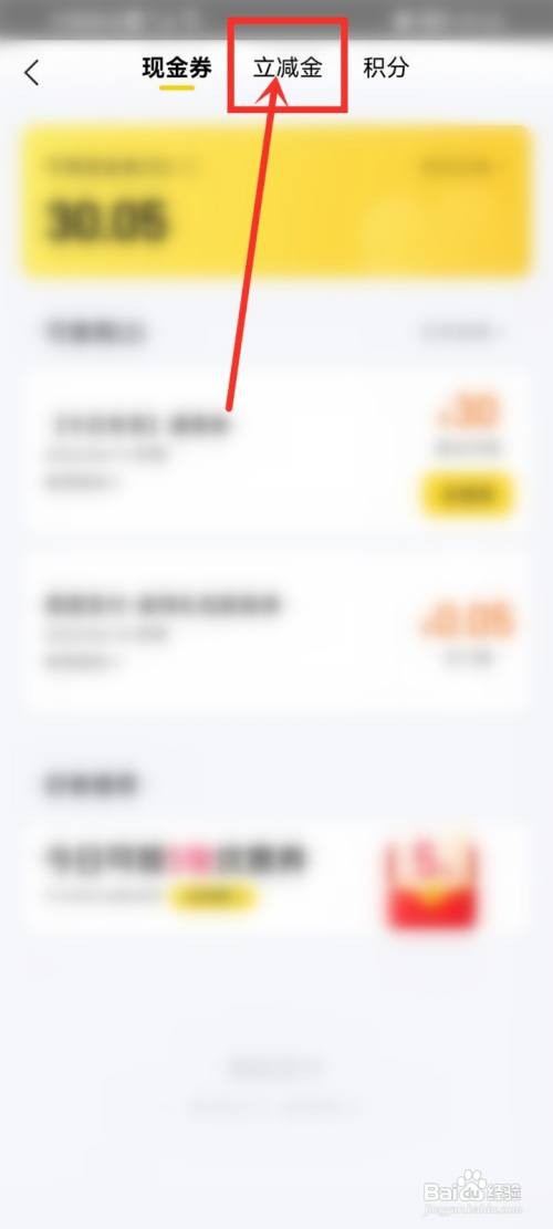 美团立减金用不了如何办