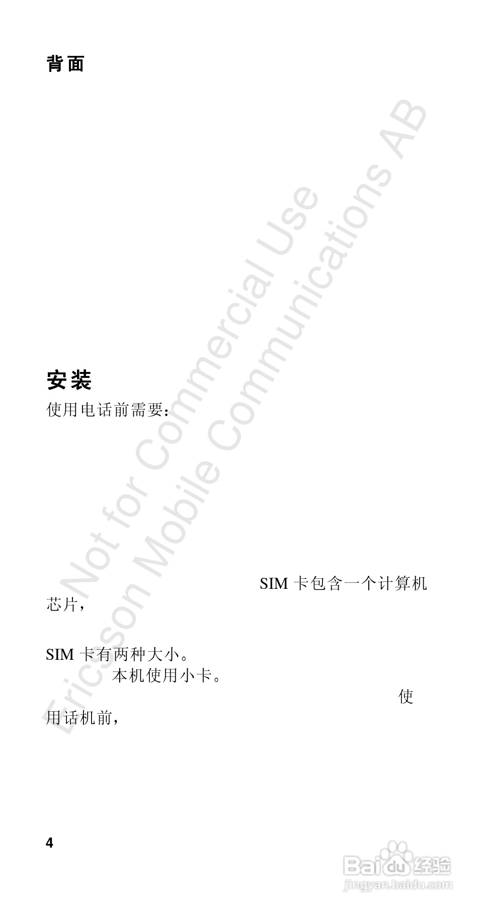 爱立信R310sc手机使用说明书:[1]