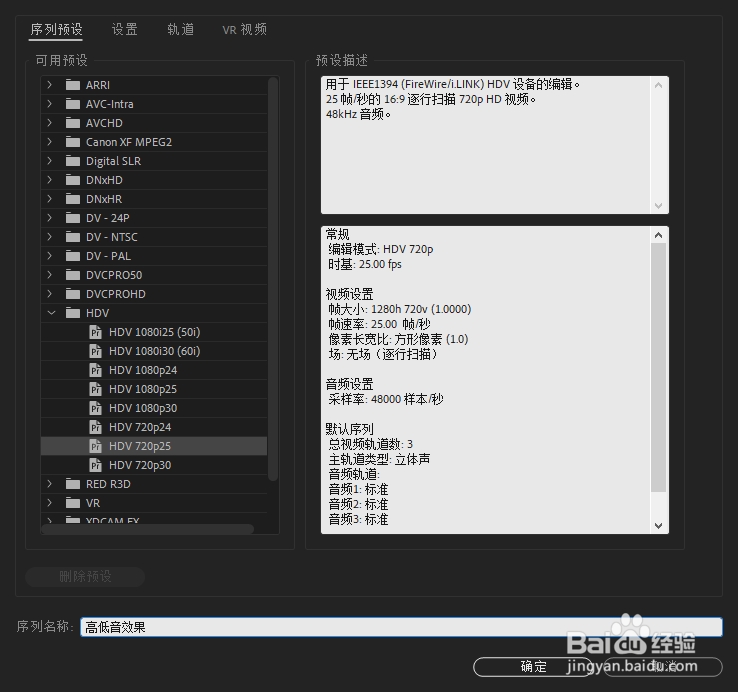 pr教学-如何给音频添加高低音效果
