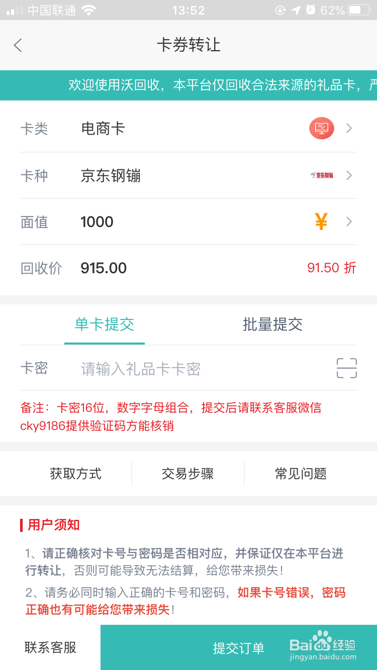 京东钢蹦回收如何提现变现平台指南教程