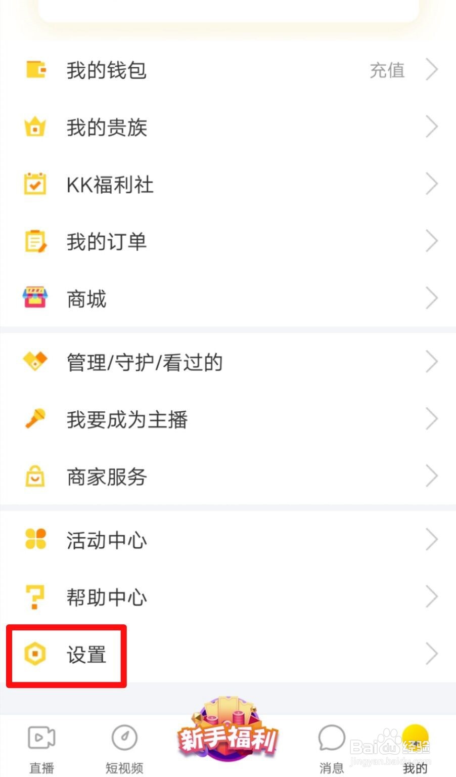 KK直播如何关闭礼物和表情动画？