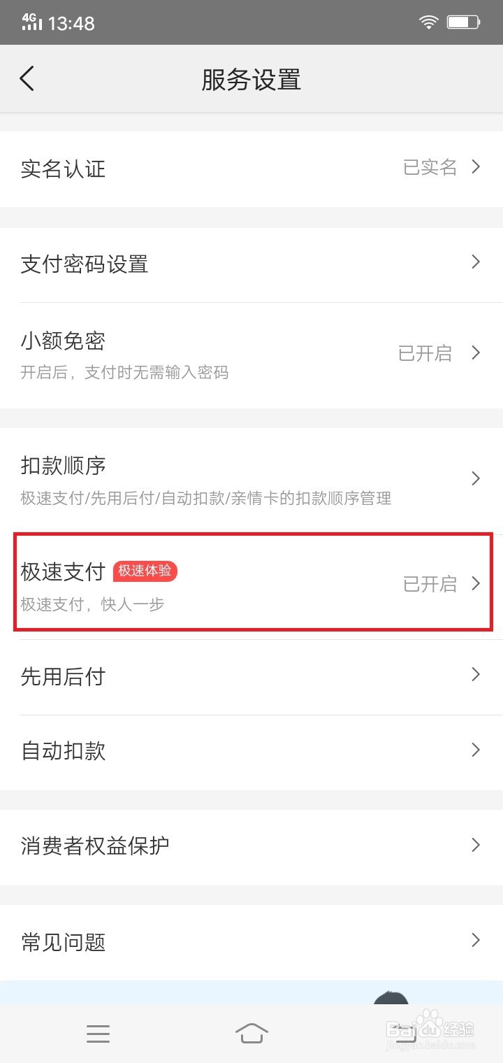 美团怎么关闭极速支付